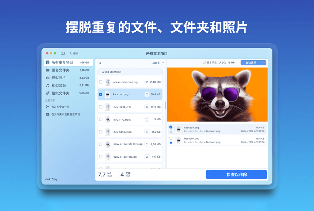 Duplicate File Finder 8 Mac 重复文件清理工具软件截图