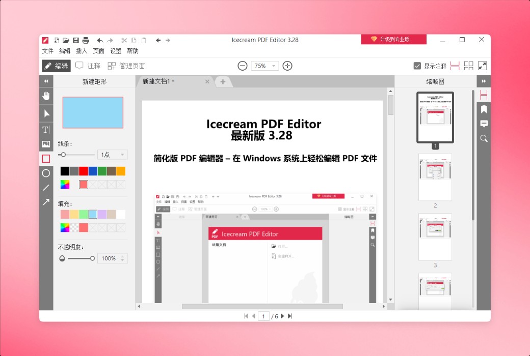 Icecream PDF Editor is a professional PDF editing and reading tool software截图