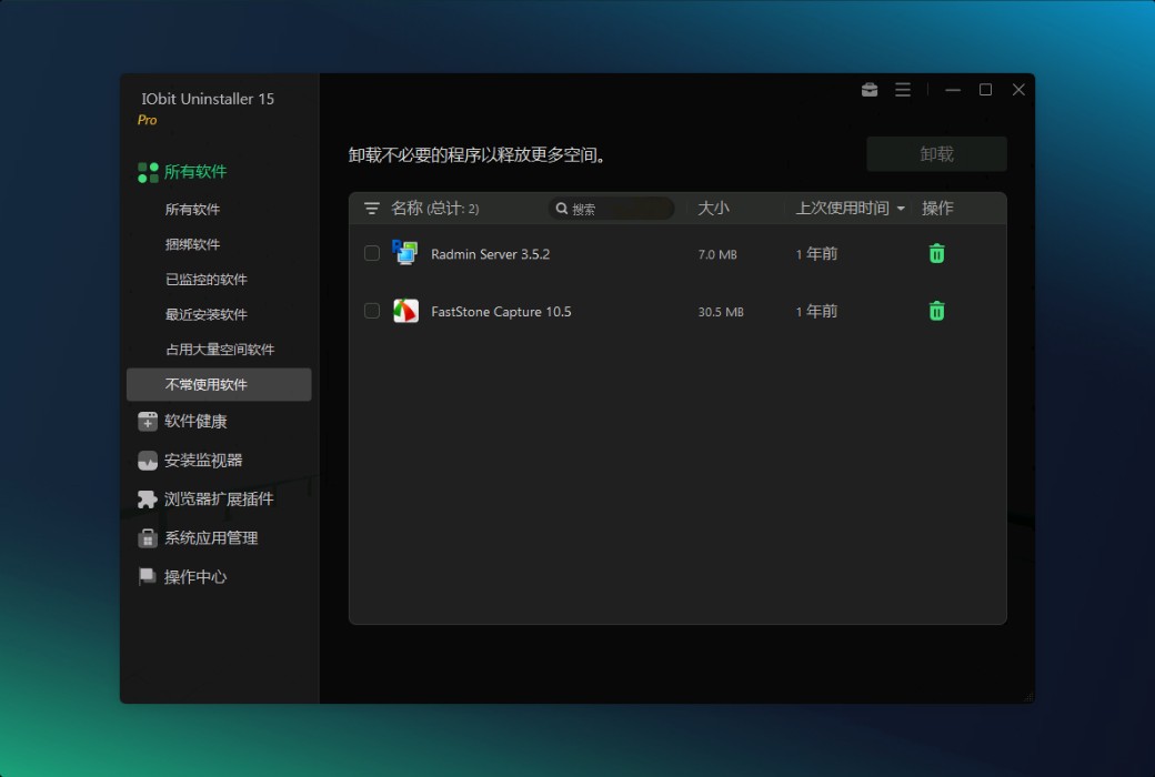 iObit Uninstaller 15 Pro 专业解除安装器工具截图
