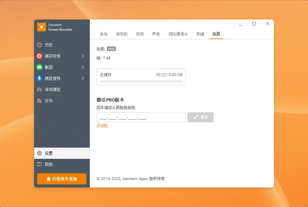 Icecream Screen Recorder is a multifunctional screen recording tool software截图