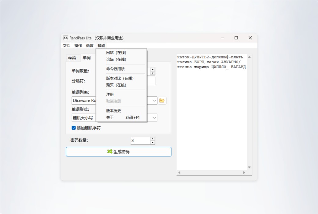 RandPass Password Generator Tool Software截图