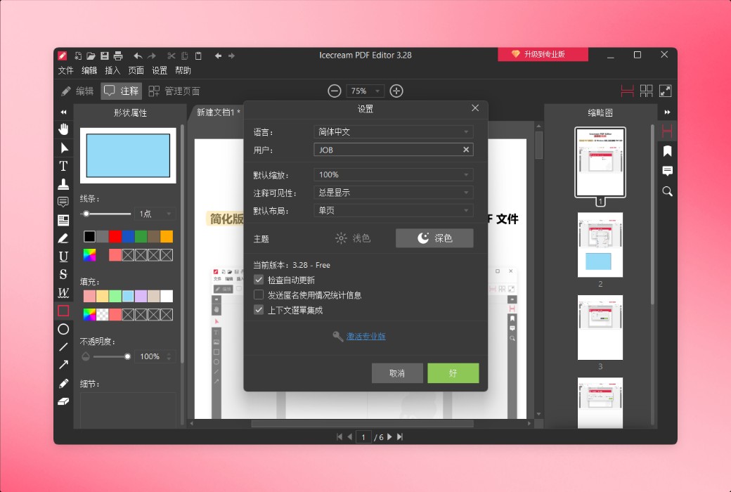 Icecream PDF Editor is a professional PDF editing and reading tool software截图