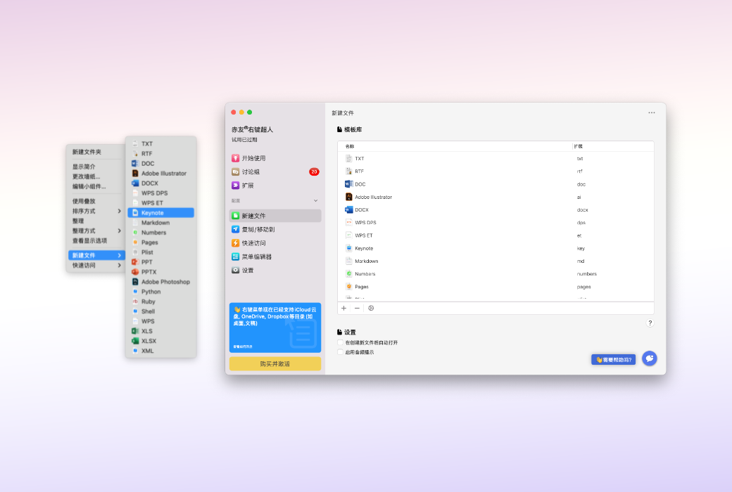 "ChiYou Right-Click Superman Mac Right-Click Menu Customization Tool Software"截图