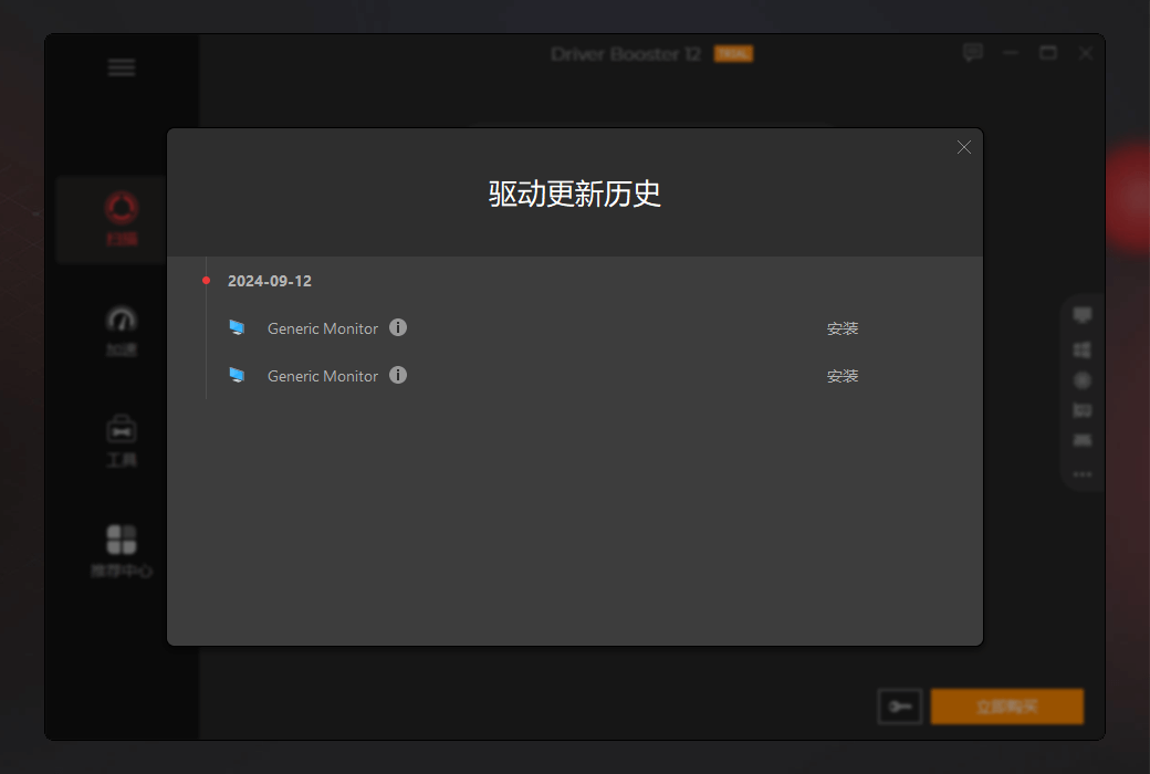 iObit Driver Booster 12 PRO 驱动更新工具软件截图