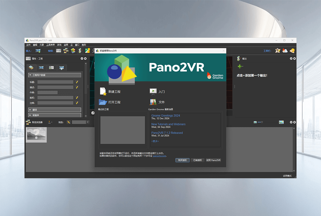 🌐 Pano2VR - 功能强大的虚拟旅游软件 🌐