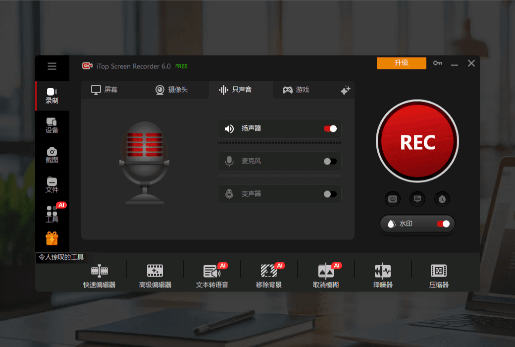iTop Screen Recorder 6 Pro 专业高清屏幕录制软件截图
