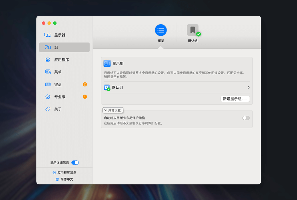 BetterDisplay 3 Pro Mac 自定义显示器管理工具软件截图