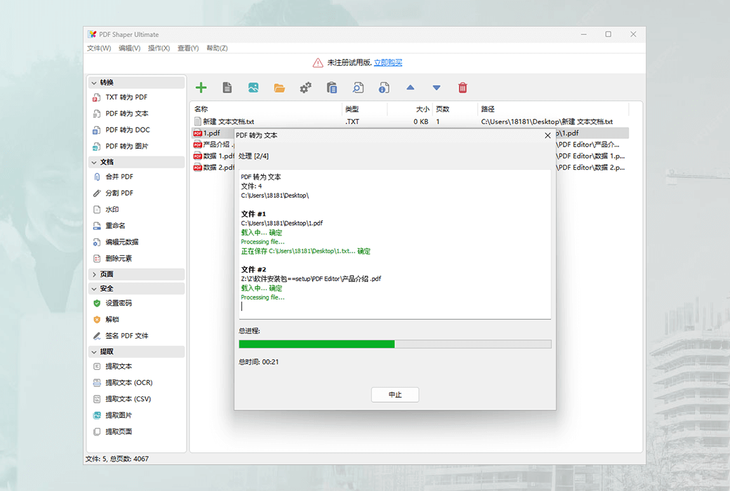PDF Shaper 批量处理界面