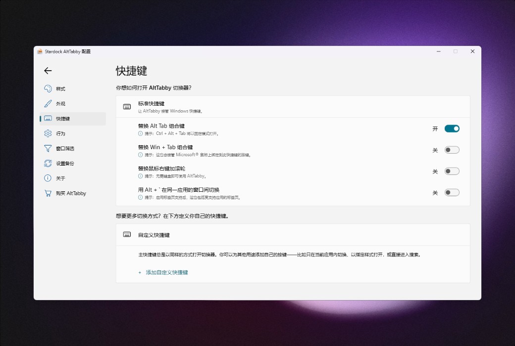 AltTabby 窗口切换增强工具软件截图