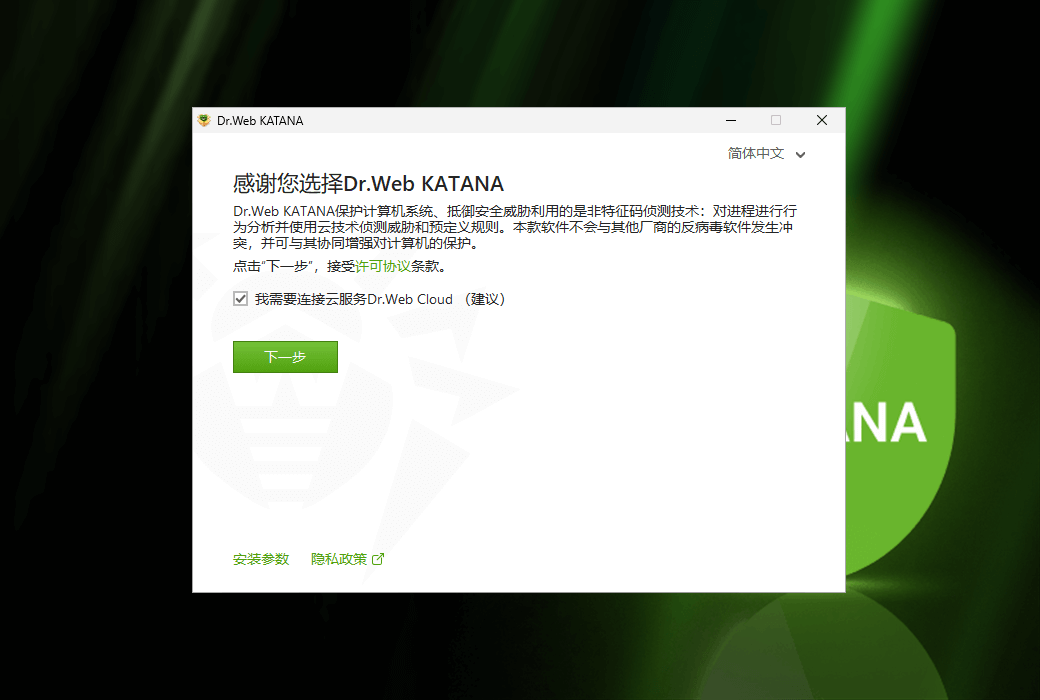 Dr.Web KATANA 大蜘蛛非特征码反病毒保护软件截图