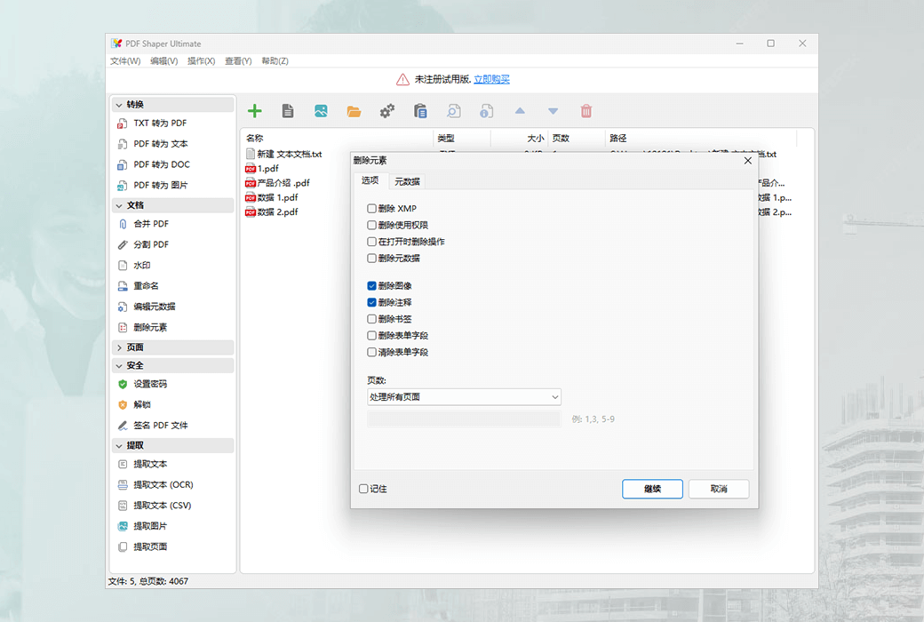 PDF Shaper Offline Batch Processing PDF Toolbox Software截图