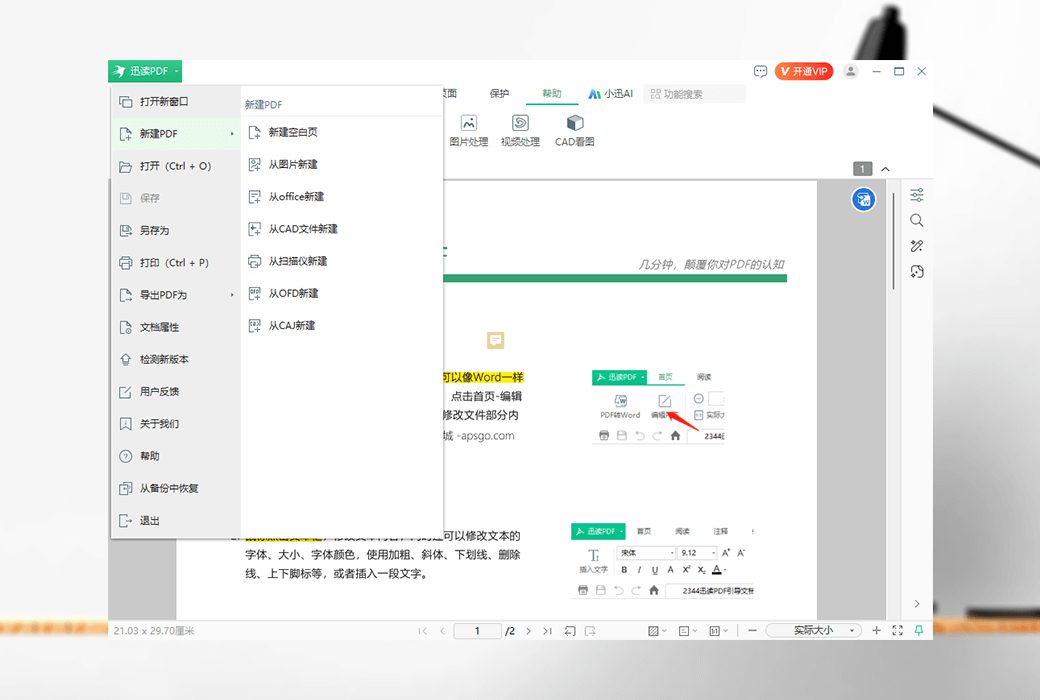 迅讀 PDF 檔案編輯轉換合併工具箱軟件截图