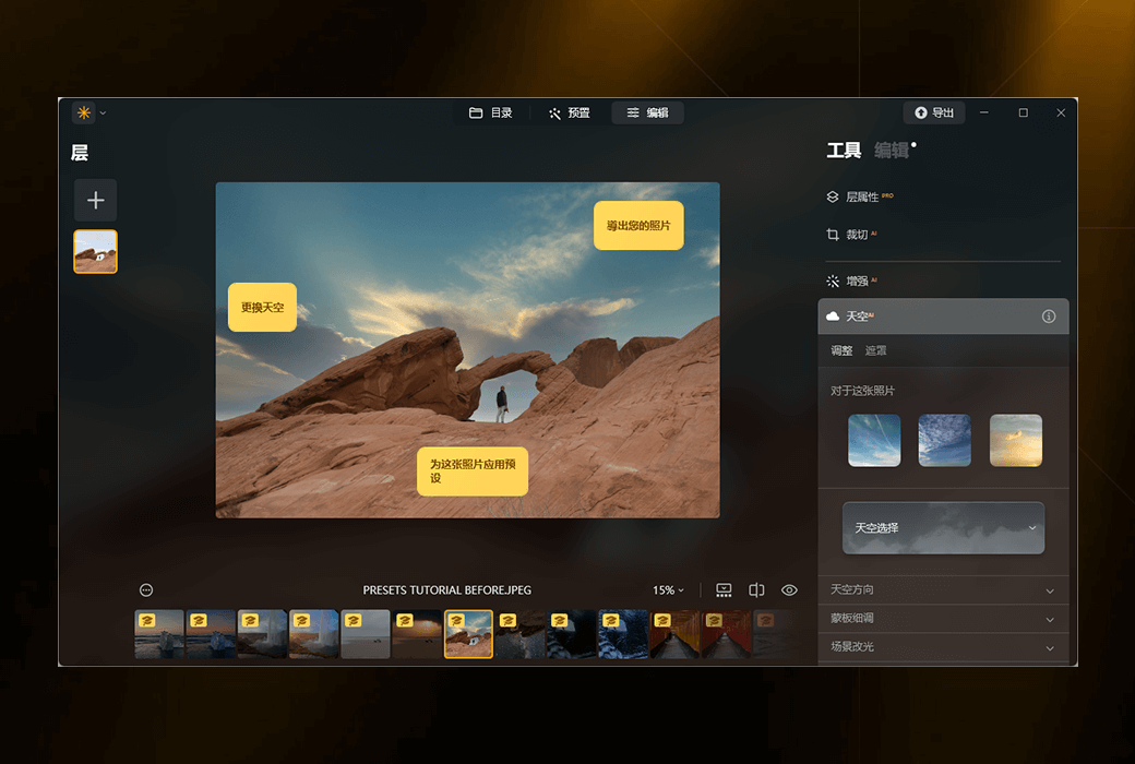 Luminar Neo 专业图片影像编辑工具软件截图