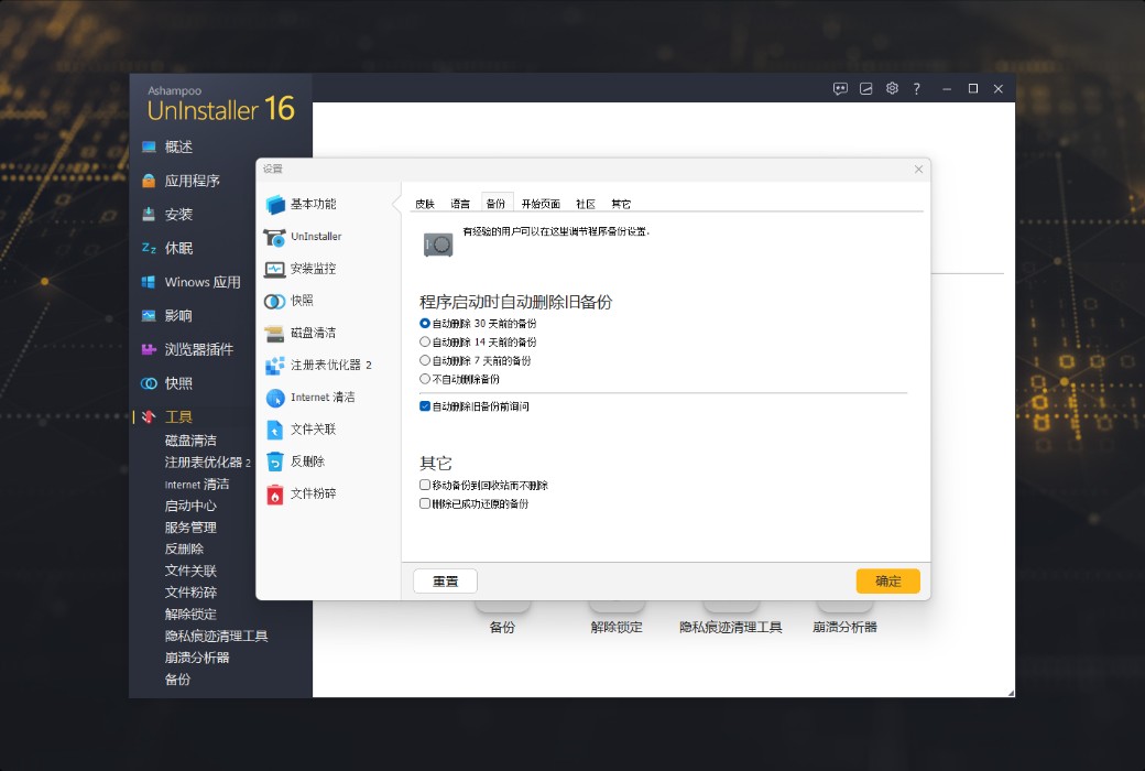Ashampoo UnInstaller 16 PC Systemoptimierungsreinigungssoftware截图