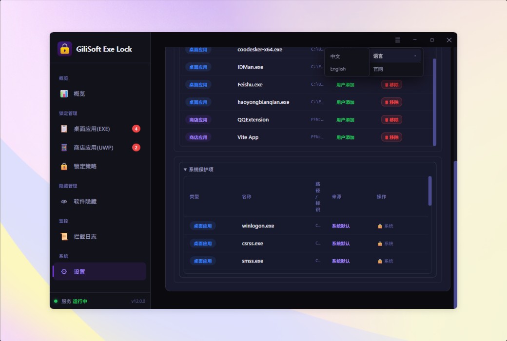 Gilsoft EXE Lock EXE program software encryption tool software截图