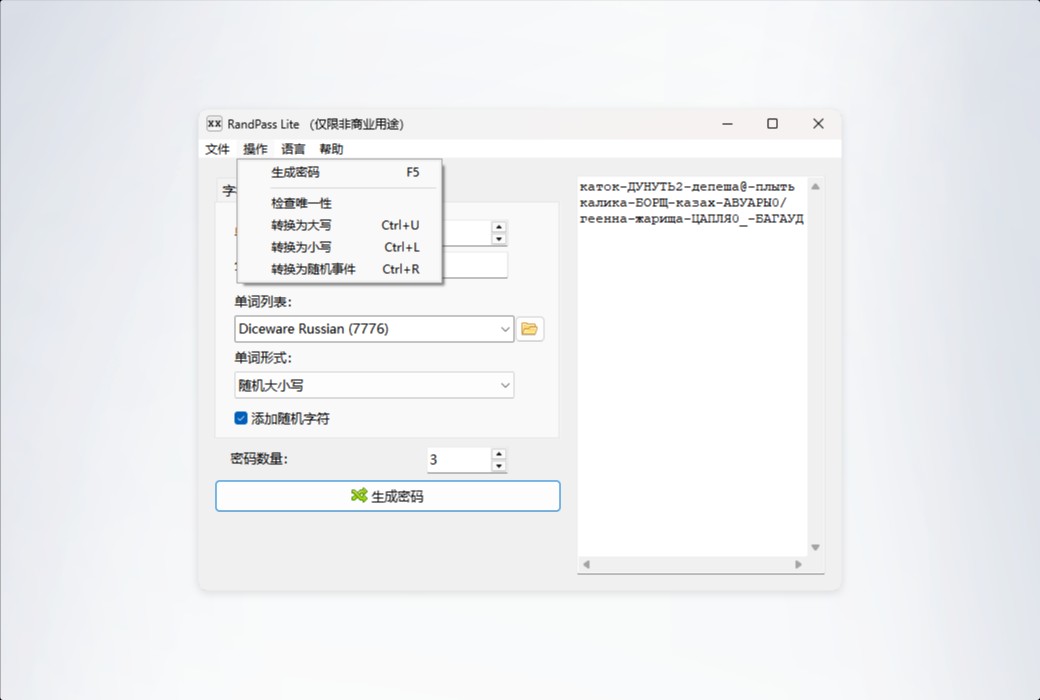 RandPass Password Generator Tool Software截图