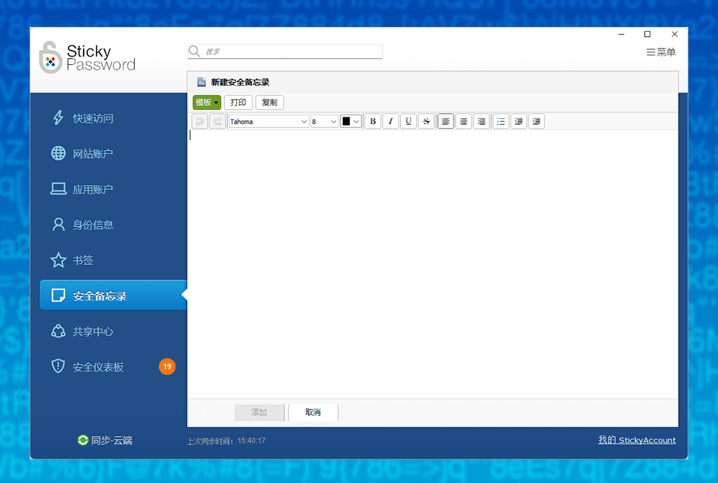 Sticky Password 专业密码管理器工具软件截图