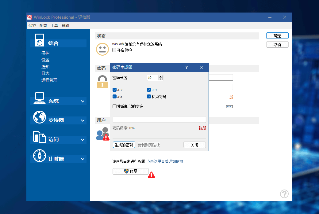WinLock professional security and privacy protection tool software截图