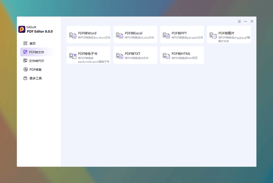 Gilisoft PDF Editor PDF 编辑转换加密工具软件截图