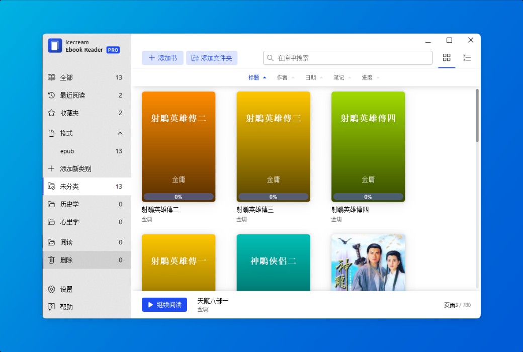 Icecream Ebook Reader is an all-in-one e-book reader tool software截图