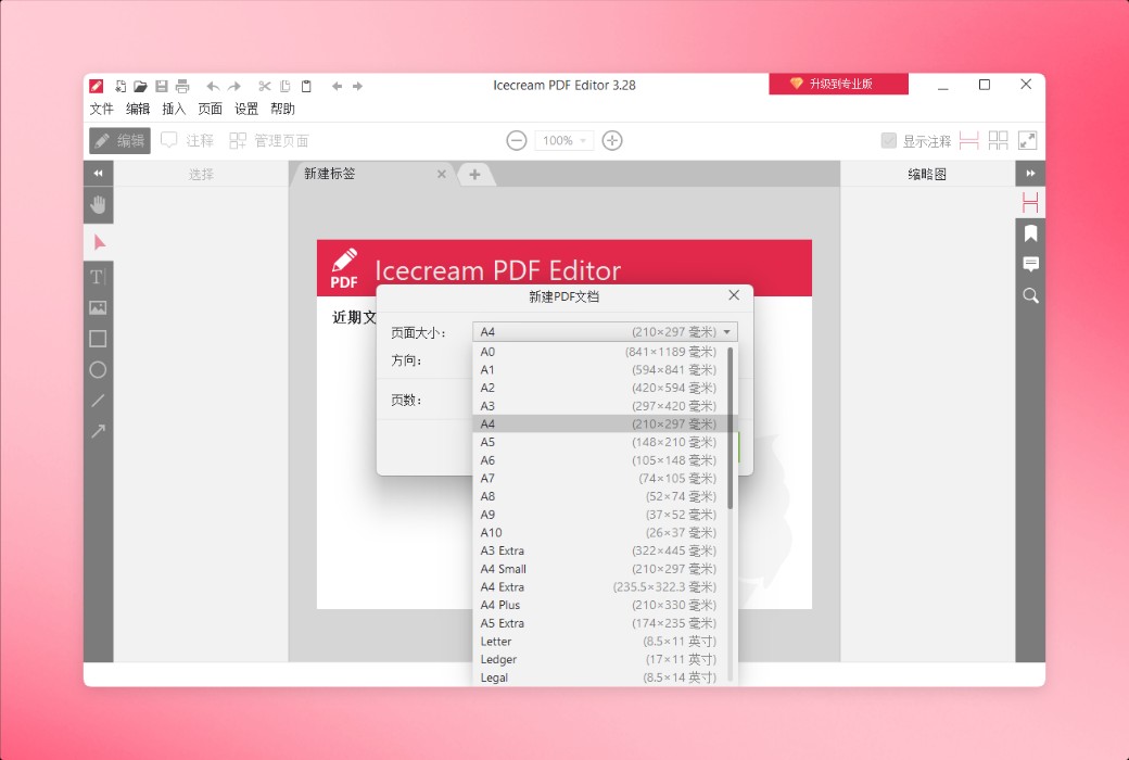 Icecream PDF Editor is a professional PDF editing and reading tool software截图