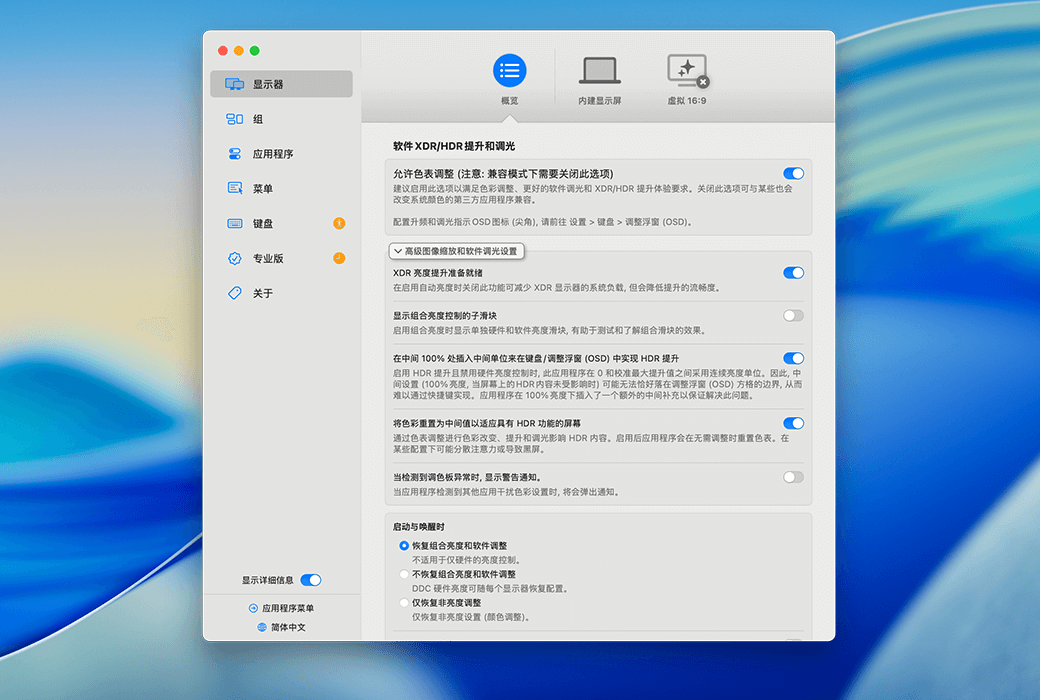 BetterDisplay 4 Pro Mac 맞춤형 모니터 관리 도구 소프트웨어截图