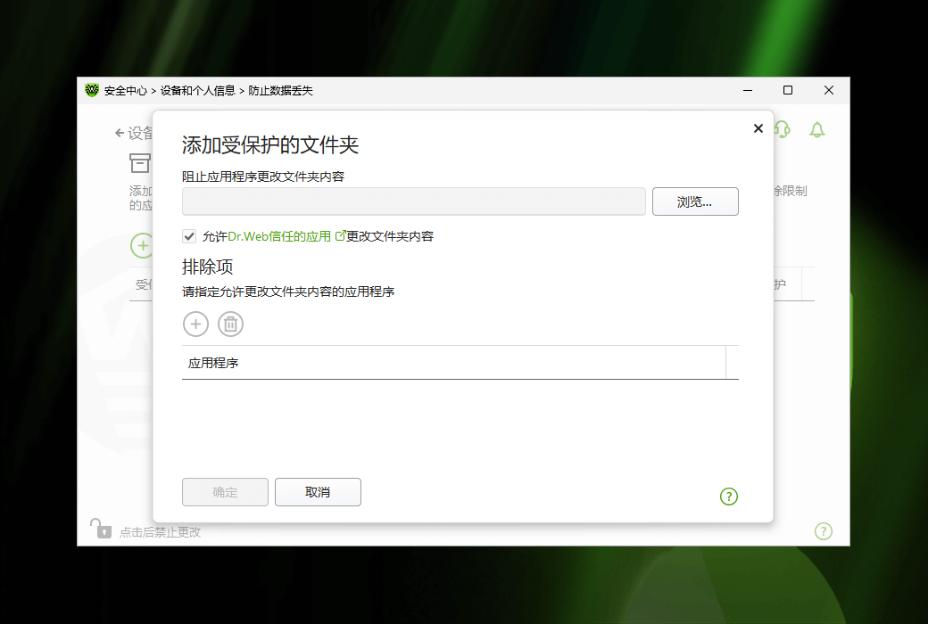 Dr.Web KATANA 大蜘蛛非特征码反病毒保护软件截图