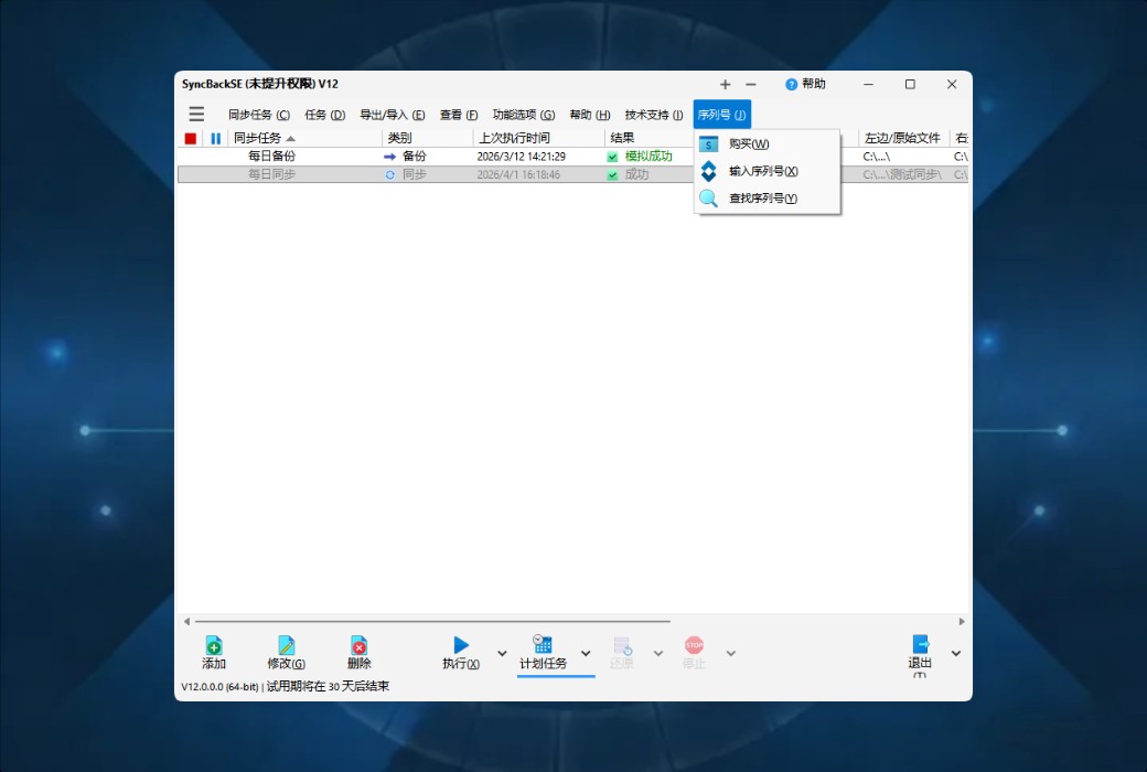 SyncBackSE 12 Personal Data Backup and Synchronization Tool Software截图