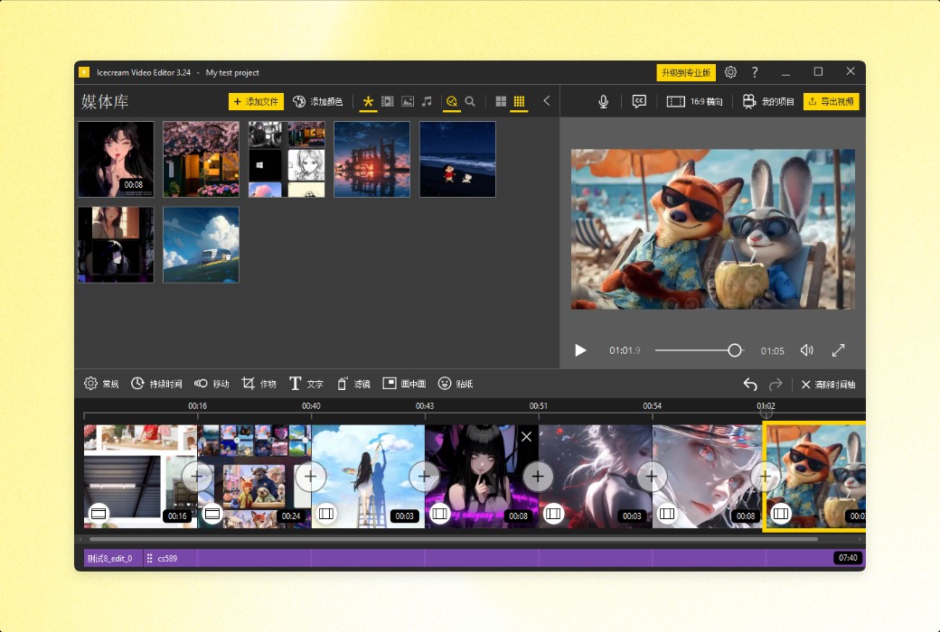 Icecream Video Editor is an all-in-one video editing tool software截图