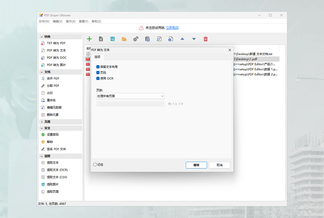 PDF Shaper Offline Batch Processing PDF Toolbox Software截图