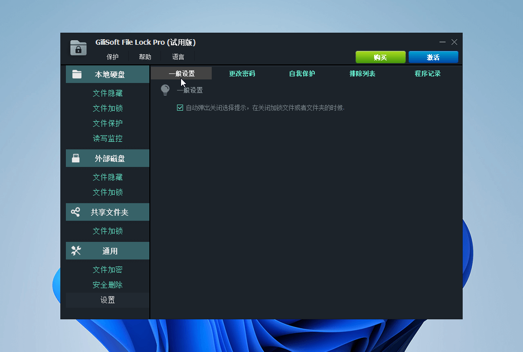 Gilisoft File Lock Pro 文件加密与保护工具软件截图