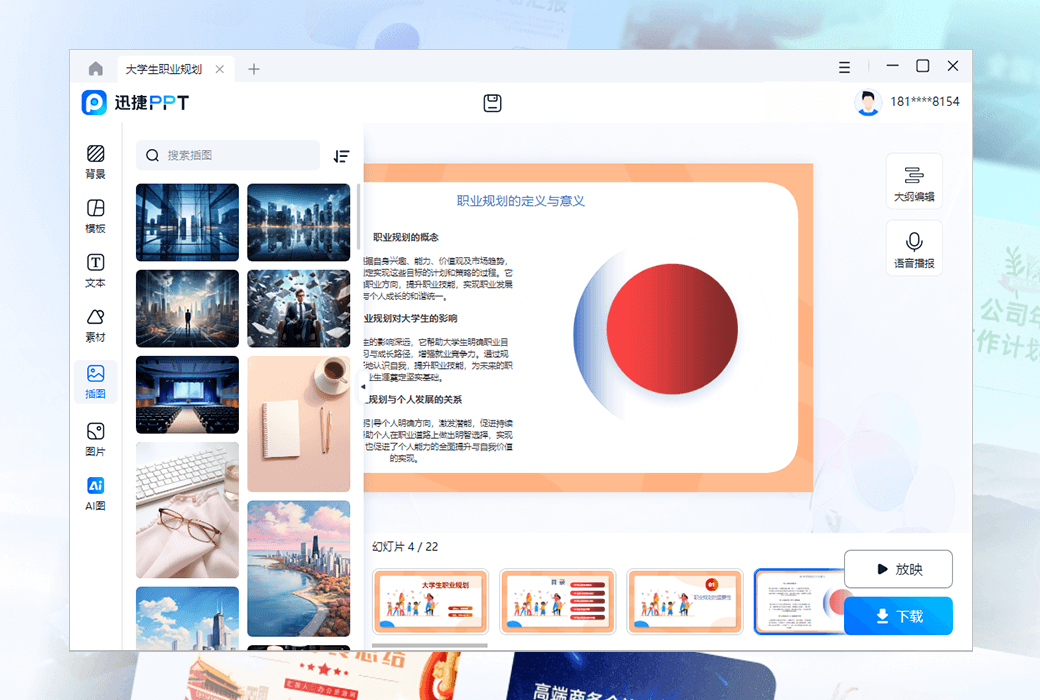 XunJie PPT AI Generate PPT Tools With Just One Click截图