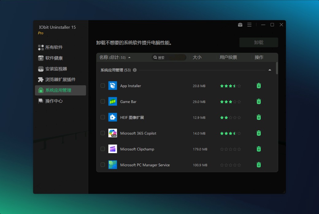 iObit Uninstaller 15 Pro 专业解除安装器工具截图