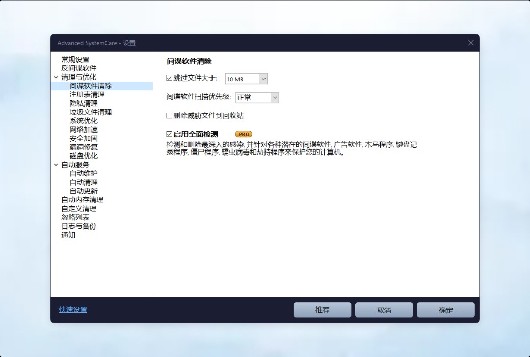 IObit Advanced SystemCare 20 Pro 清理优化工具截图
