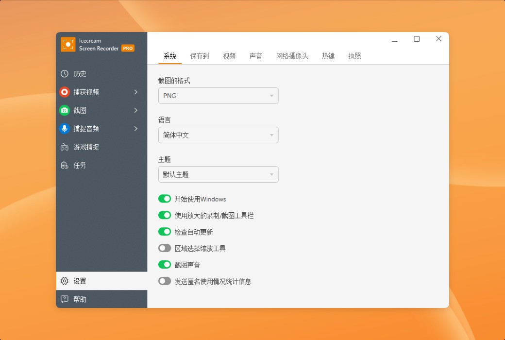 Icecream Screen Recorder is a multifunctional screen recording tool software截图