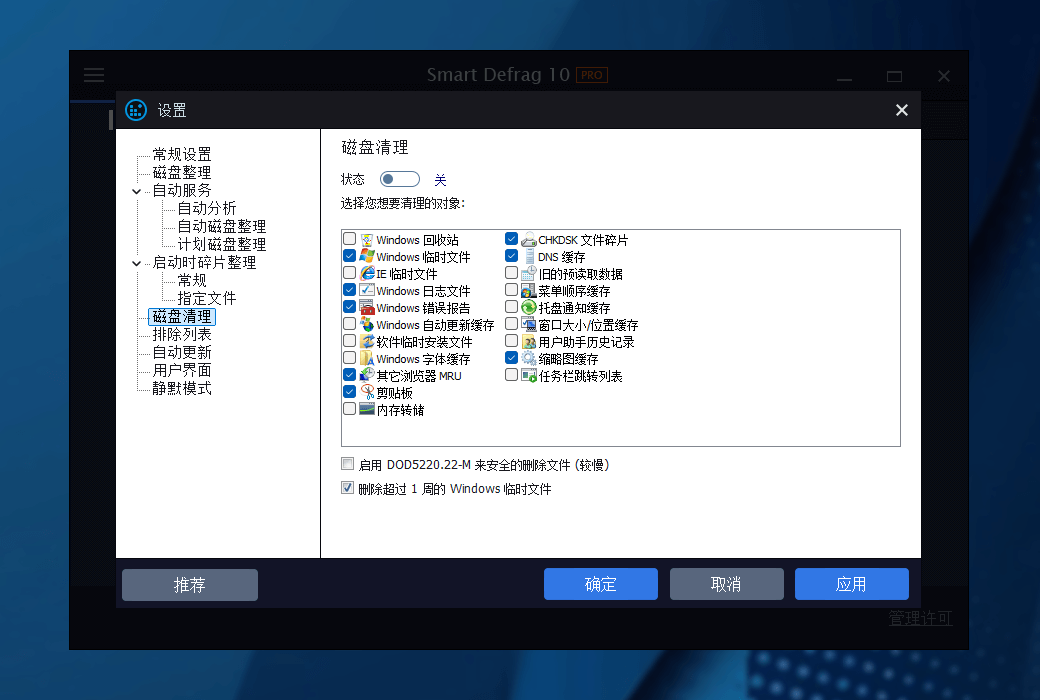 iObit Smart Defrag 10 Pro磁片磁碟重組截图