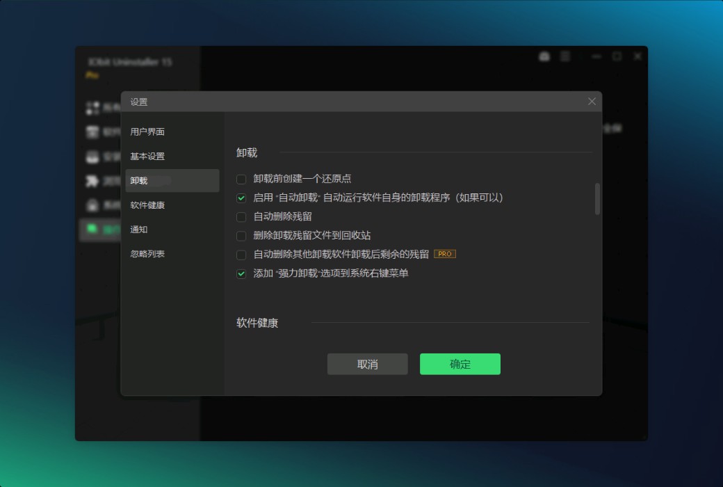 iObit Uninstaller 15 Pro 专业解除安装器工具截图