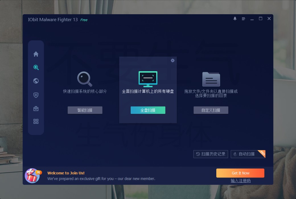 iObit Malware Fighter 13 PRO Устранение вредоносных приложений截图