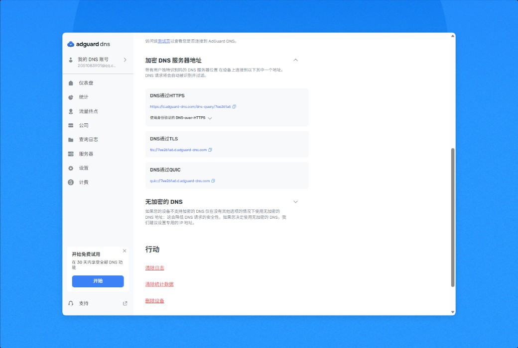 AdGuard DNS Ad Blocking DNS Server Tool Software截图