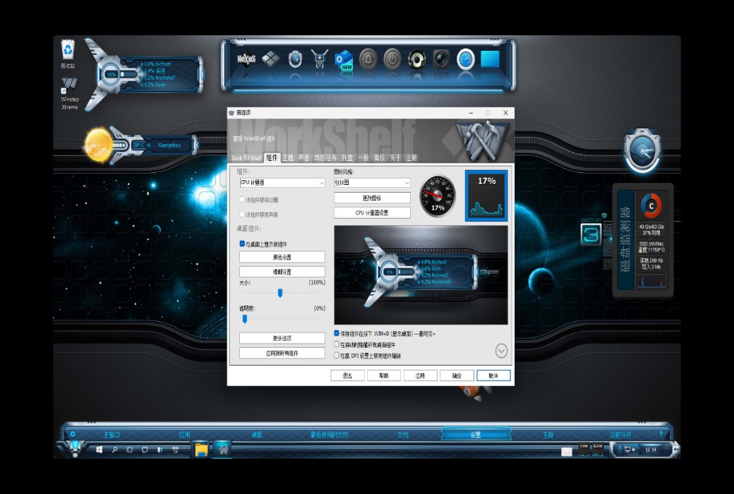 Winstep Professional Windows Desktop Enhancement Suite截图