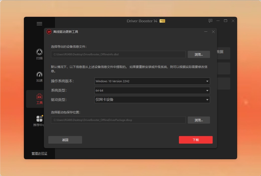 IObit Driver Booster 14 PRO 驱动更新工具软件截图