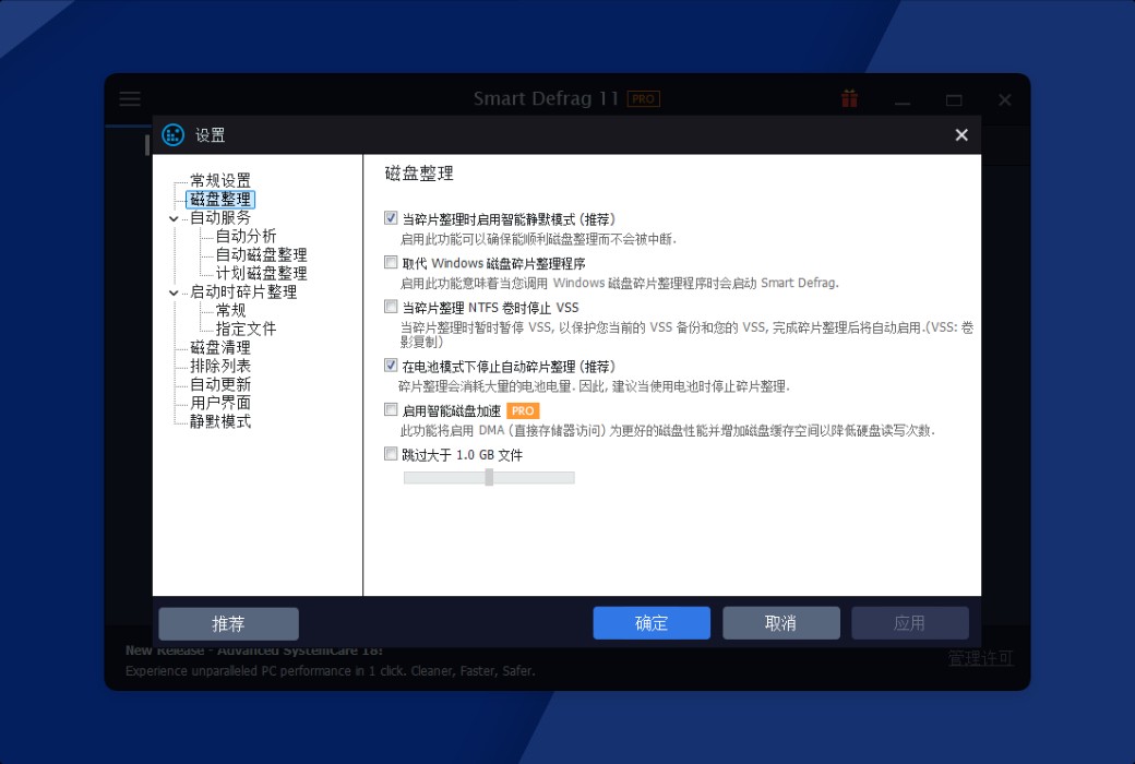 iObit Smart Defrag 11 Pro 디스크 조각 모음截图