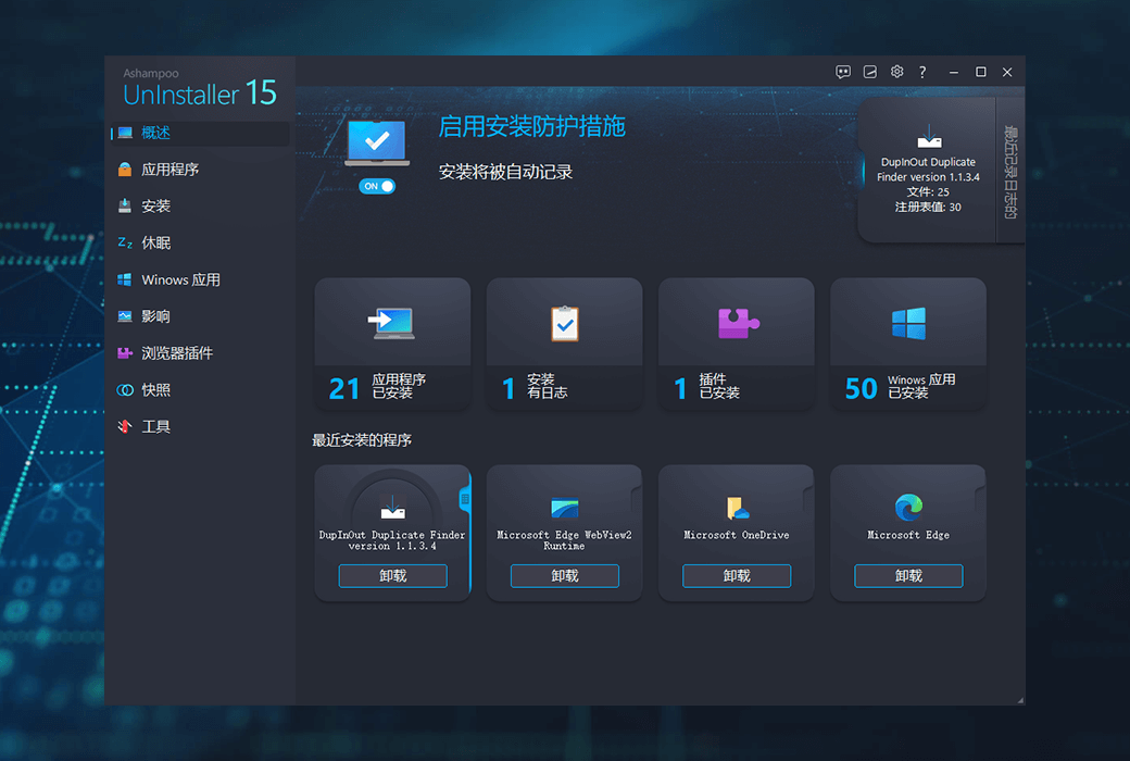 Ashampoo UnInstaller 15 PC 系统优化清理软件截图