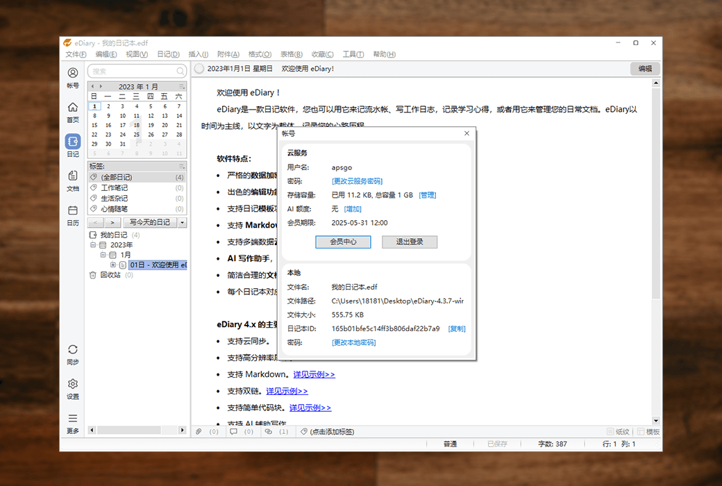 📝 eDiary：记录生活点滴，管理日常文档