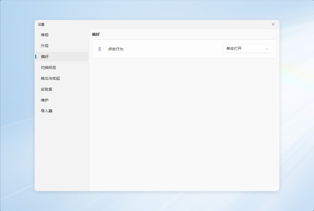 Rolan 轻量级桌面快速启动工具软件截图