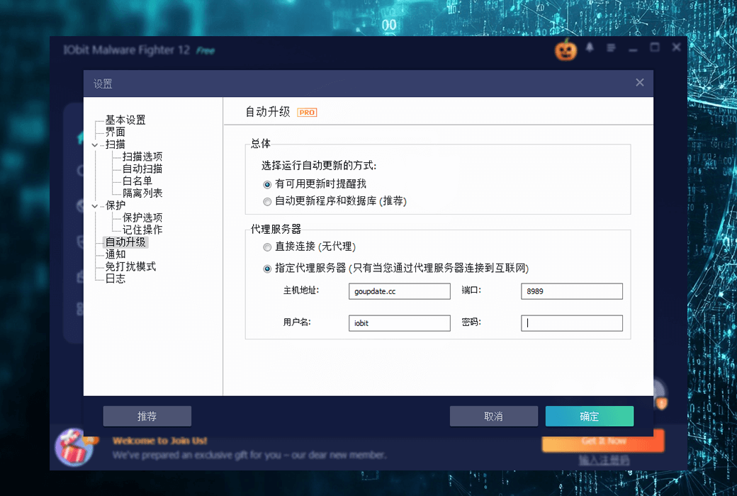 iObit Malware Fighter PRO 恶意应用清除工具截图