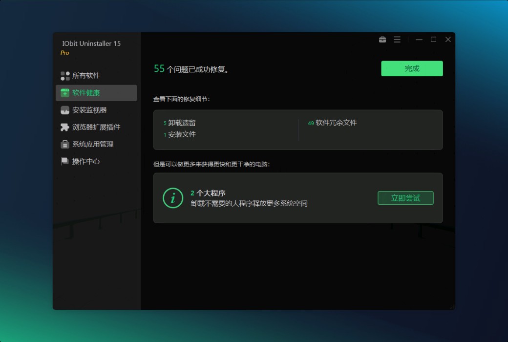 iObit Uninstaller 15 Pro 专业解除安装器工具截图