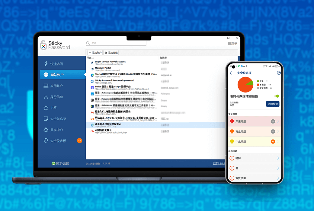Sticky Password 专业密码管理器工具软件截图