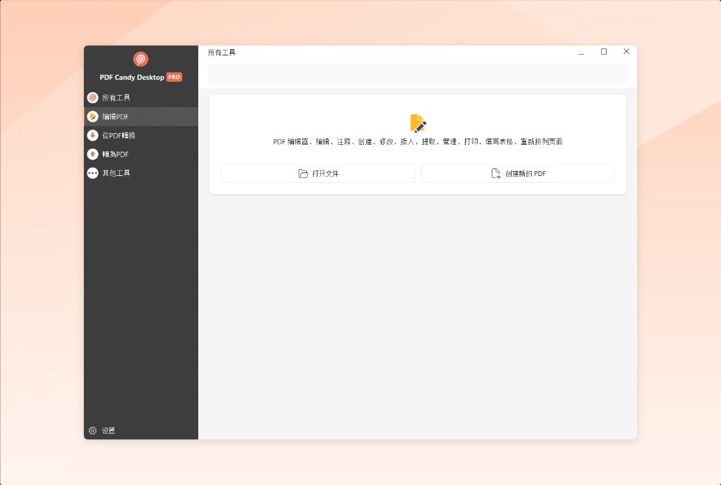 Icecream PDF Candy professional PDF editing and conversion software截图