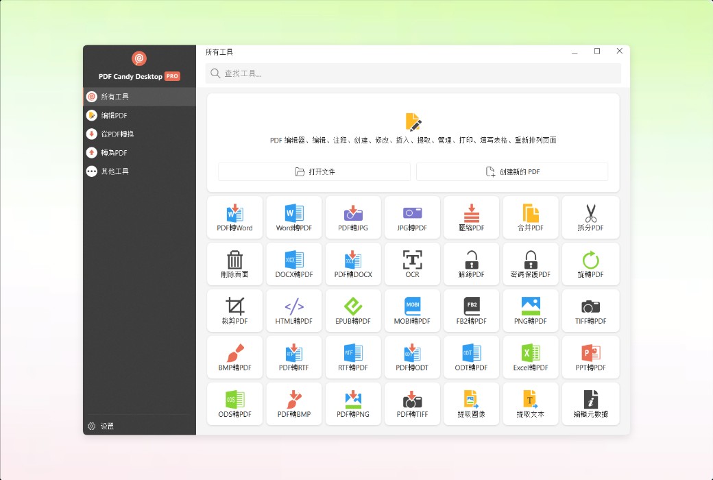 Icecream Apps PRO 11 in 1 Creative Office Professional Set截图